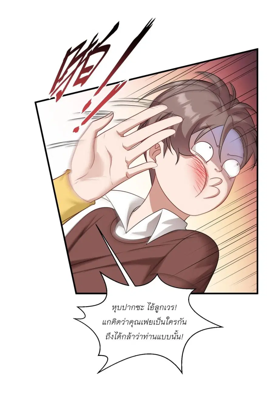 Became a Billionaire After Dog Licking Improperly ตอนที่ 33 หน้า 3