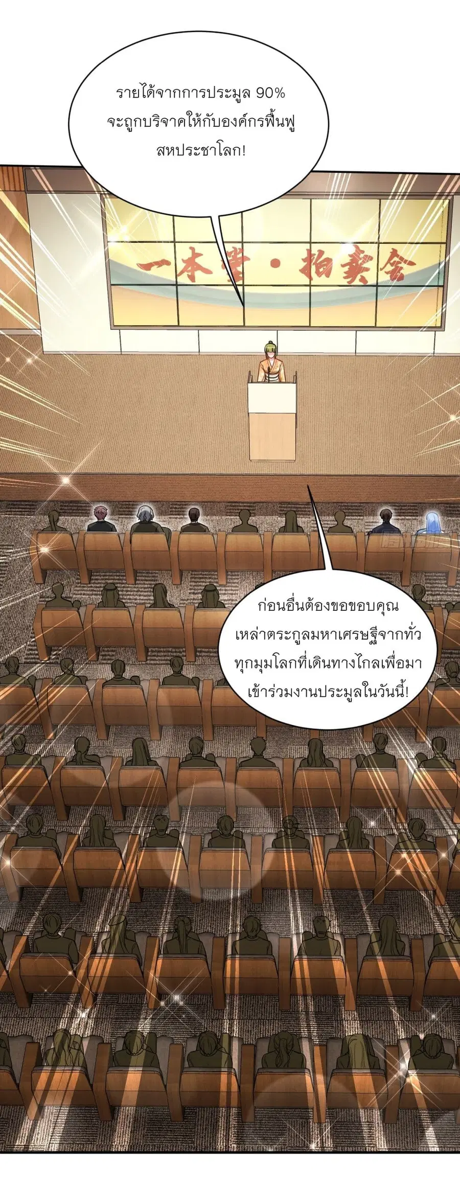 Became a Billionaire After Dog Licking Improperly ตอนที่ 35 หน้า 3