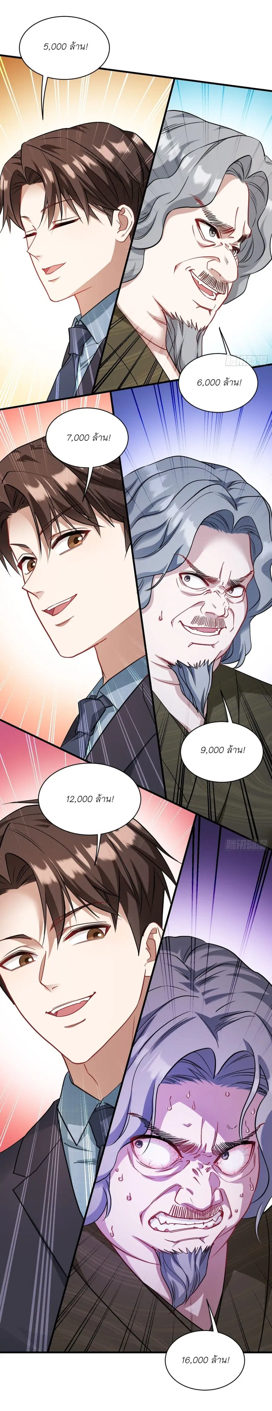 Became a Billionaire After Dog Licking Improperly ตอนที่ 38 หน้า 2