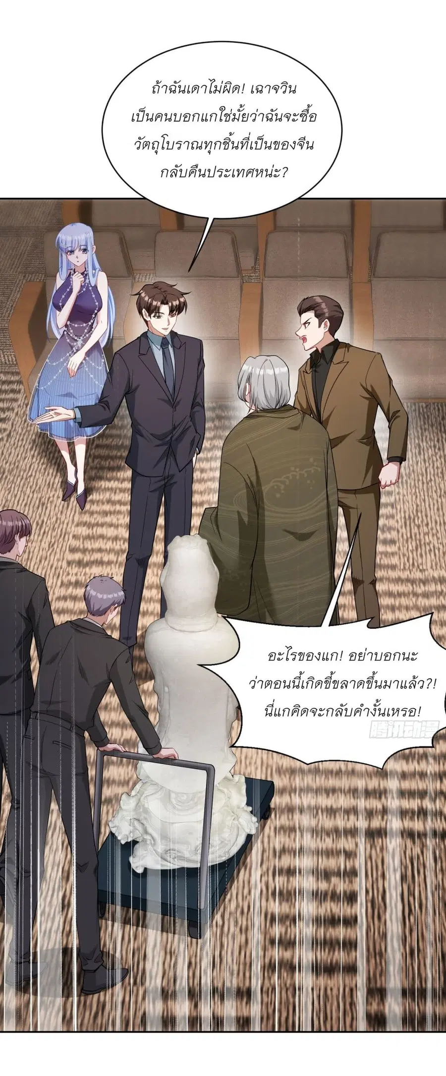 Became a Billionaire After Dog Licking Improperly ตอนที่ 39 หน้า 3
