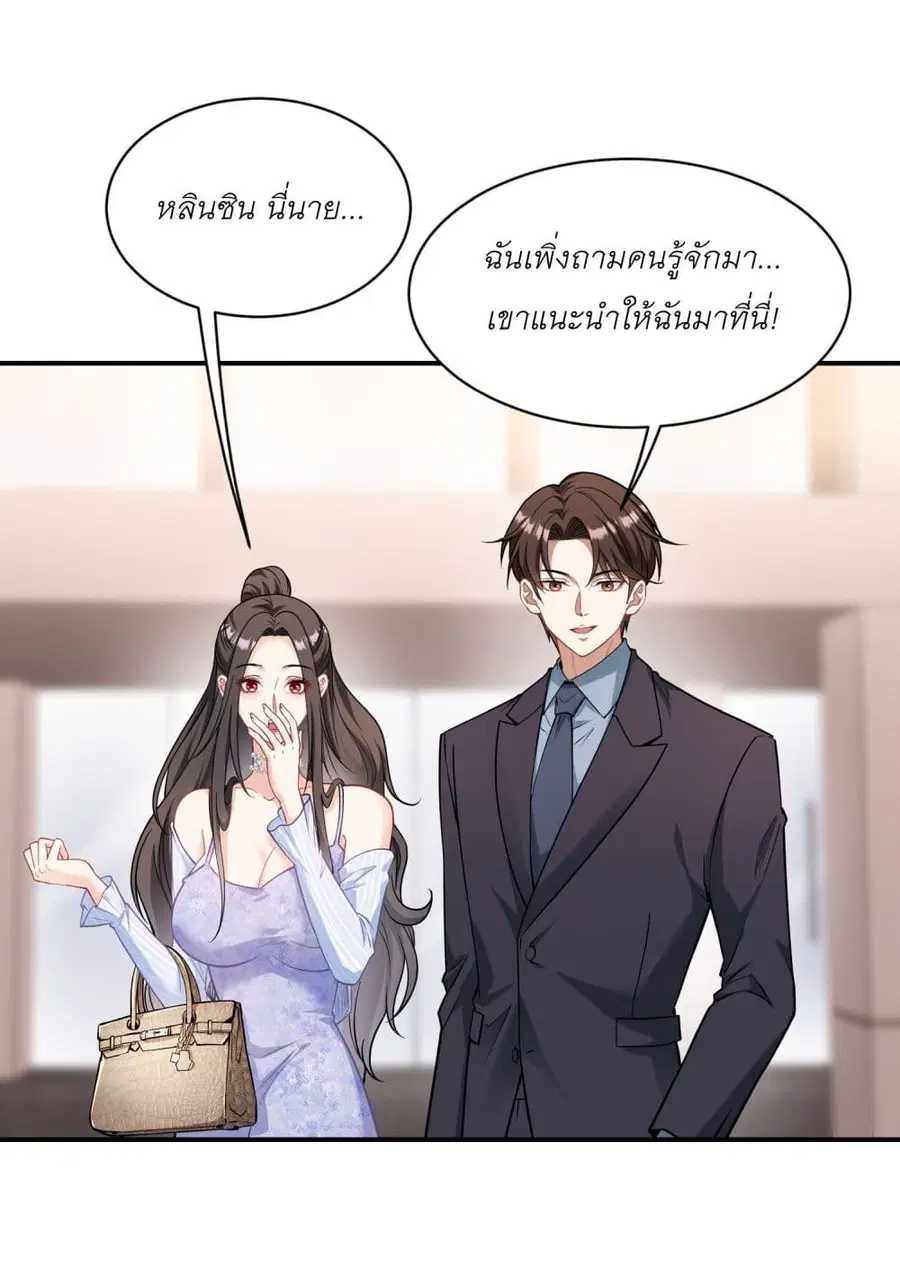 Became a Billionaire After Dog Licking Improperly ตอนที่ 44 หน้า 3