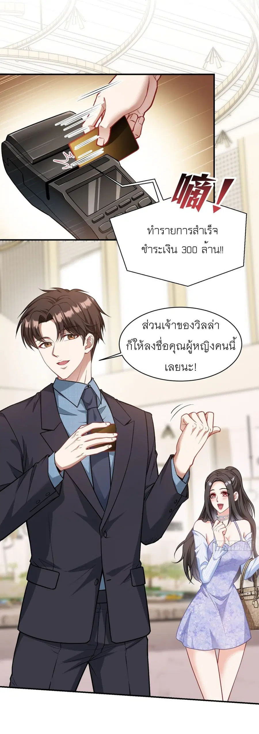 Became a Billionaire After Dog Licking Improperly ตอนที่ 45 หน้า 2