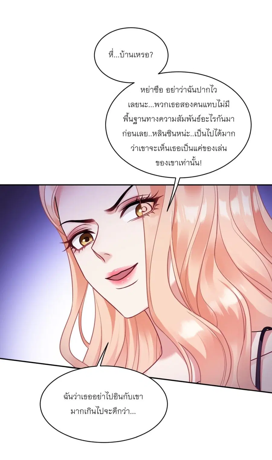 Became a Billionaire After Dog Licking Improperly ตอนที่ 46 หน้า 3