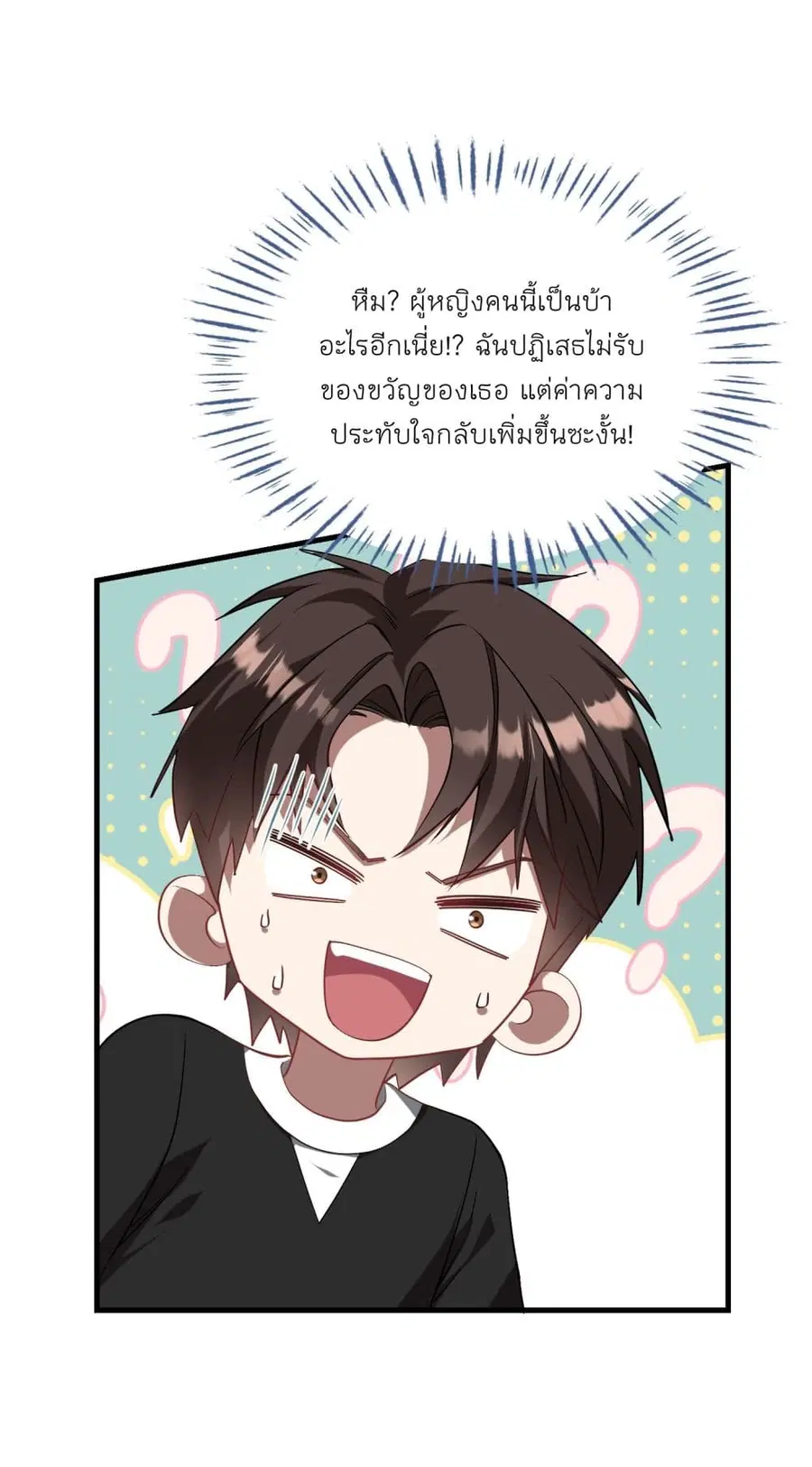 Became a Billionaire After Dog Licking Improperly ตอนที่ 47 หน้า 2