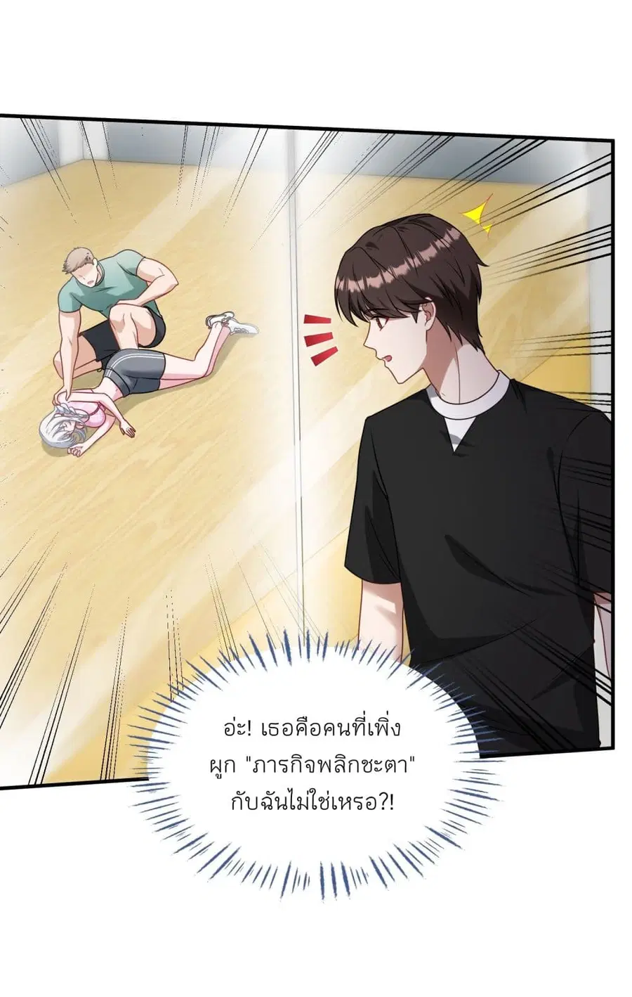 Became a Billionaire After Dog Licking Improperly ตอนที่ 50 หน้า 3