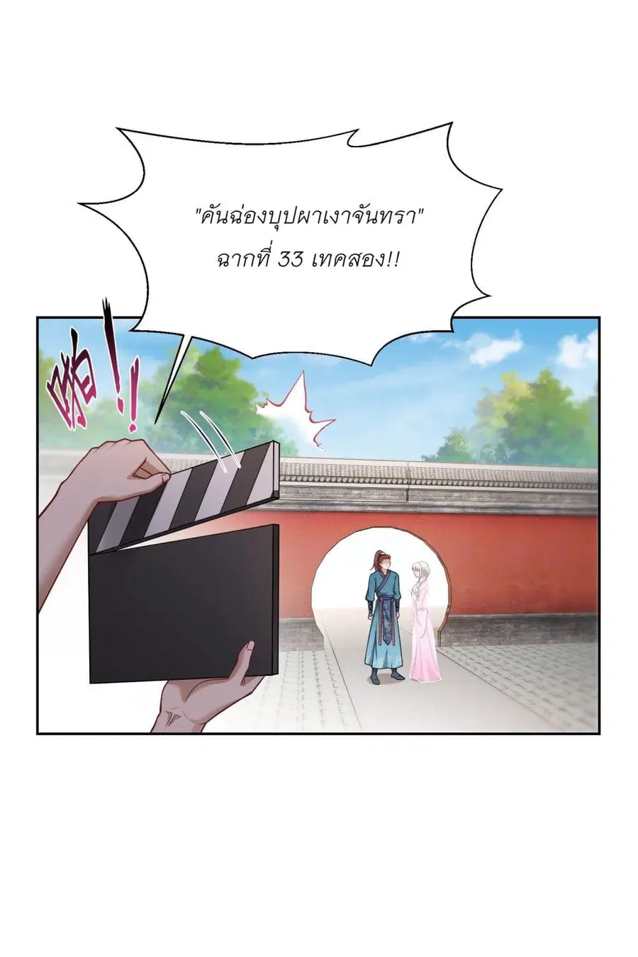 Became a Billionaire After Dog Licking Improperly ตอนที่ 53 หน้า 2