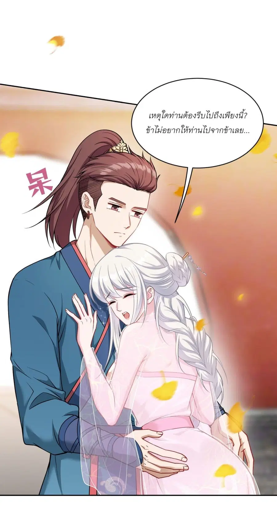 Became a Billionaire After Dog Licking Improperly ตอนที่ 53 หน้า 3