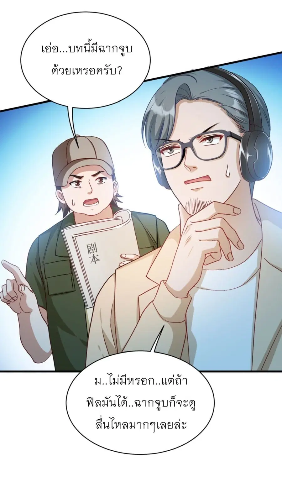 Became a Billionaire After Dog Licking Improperly ตอนที่ 54 หน้า 3
