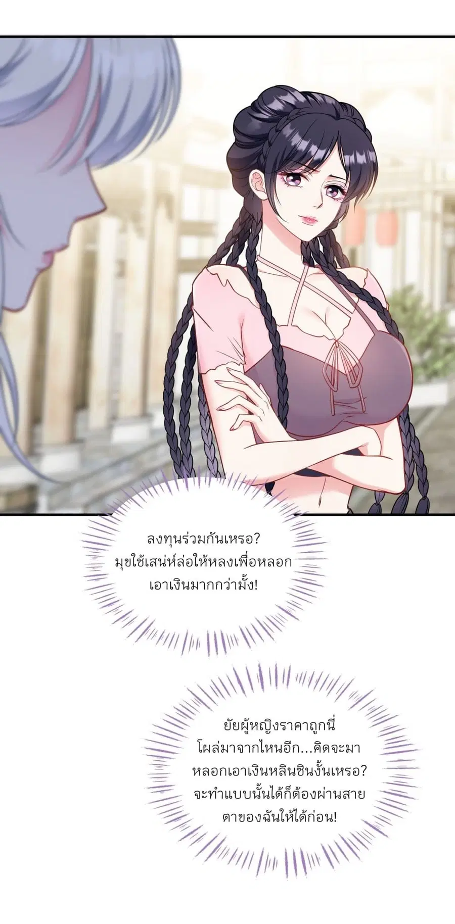 Became a Billionaire After Dog Licking Improperly ตอนที่ 56 หน้า 3