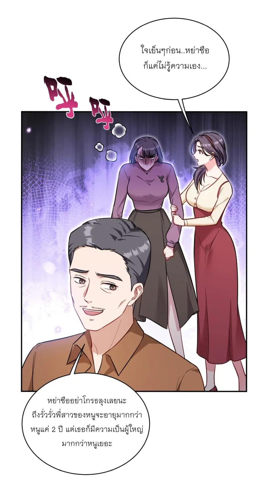 Became a Billionaire After Dog Licking Improperly ตอนที่ 58 หน้า 2