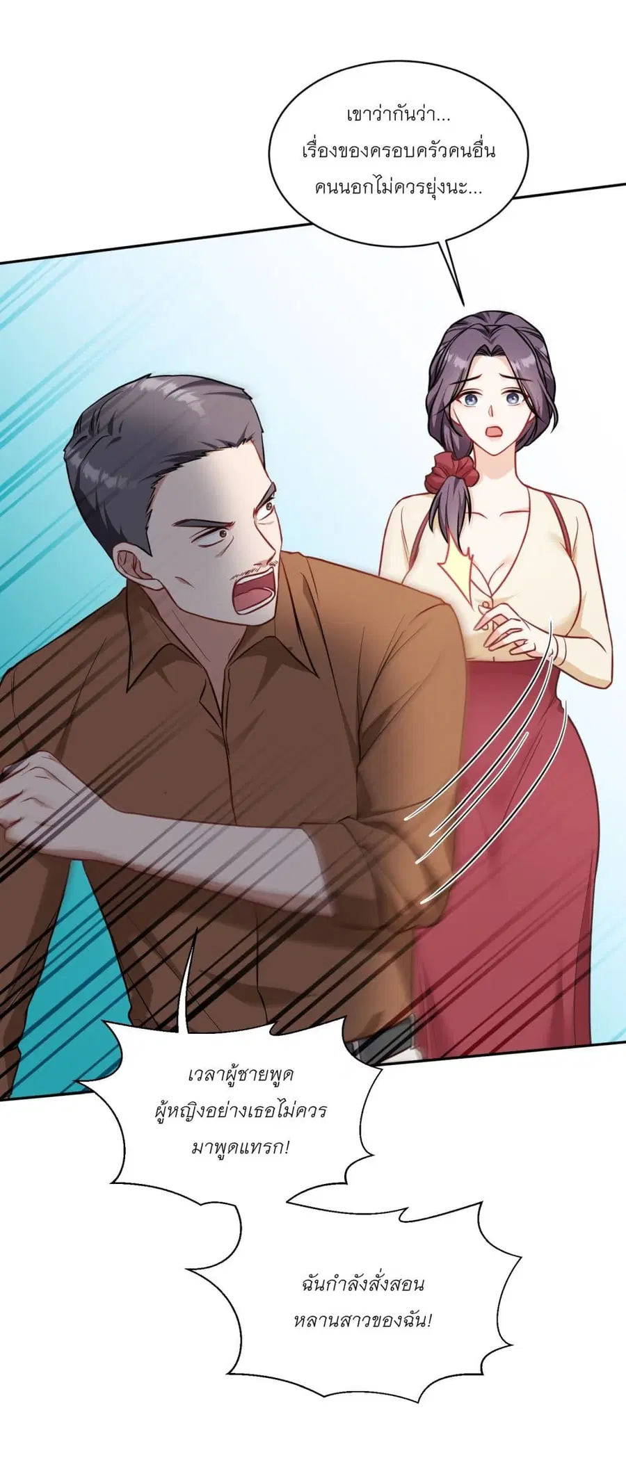 Became a Billionaire After Dog Licking Improperly ตอนที่ 58 หน้า 3