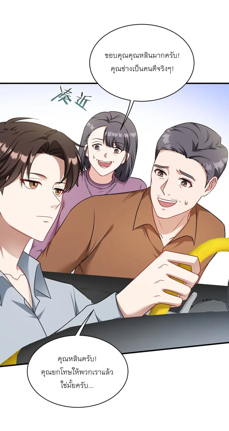 Became a Billionaire After Dog Licking Improperly ตอนที่ 59 หน้า 3