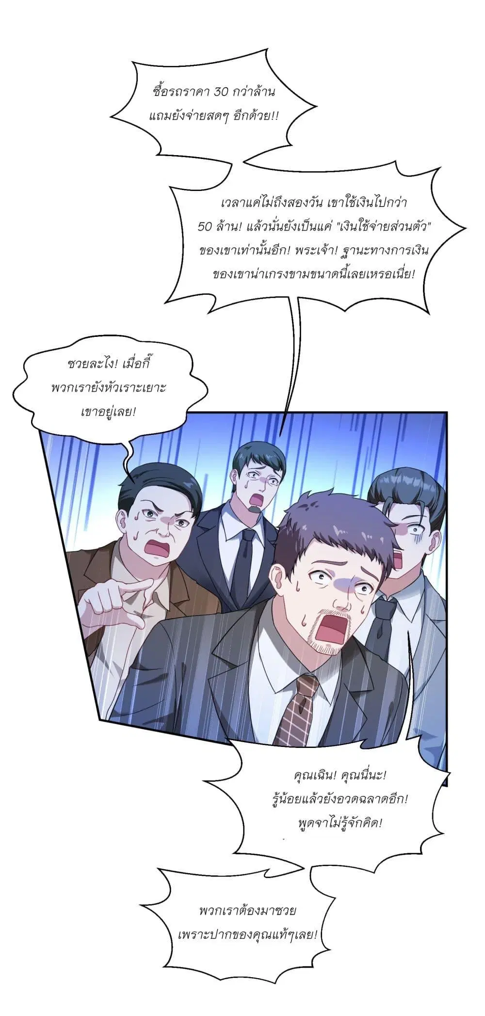 Became a Billionaire After Dog Licking Improperly ตอนที่ 6 หน้า 3