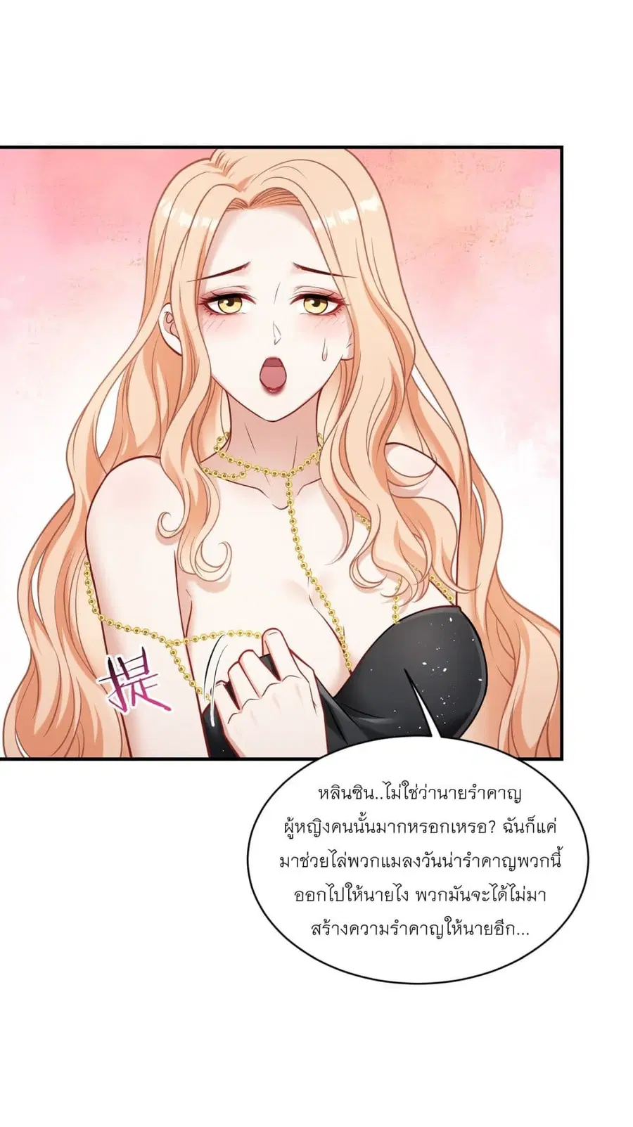 Became a Billionaire After Dog Licking Improperly ตอนที่ 63 หน้า 3