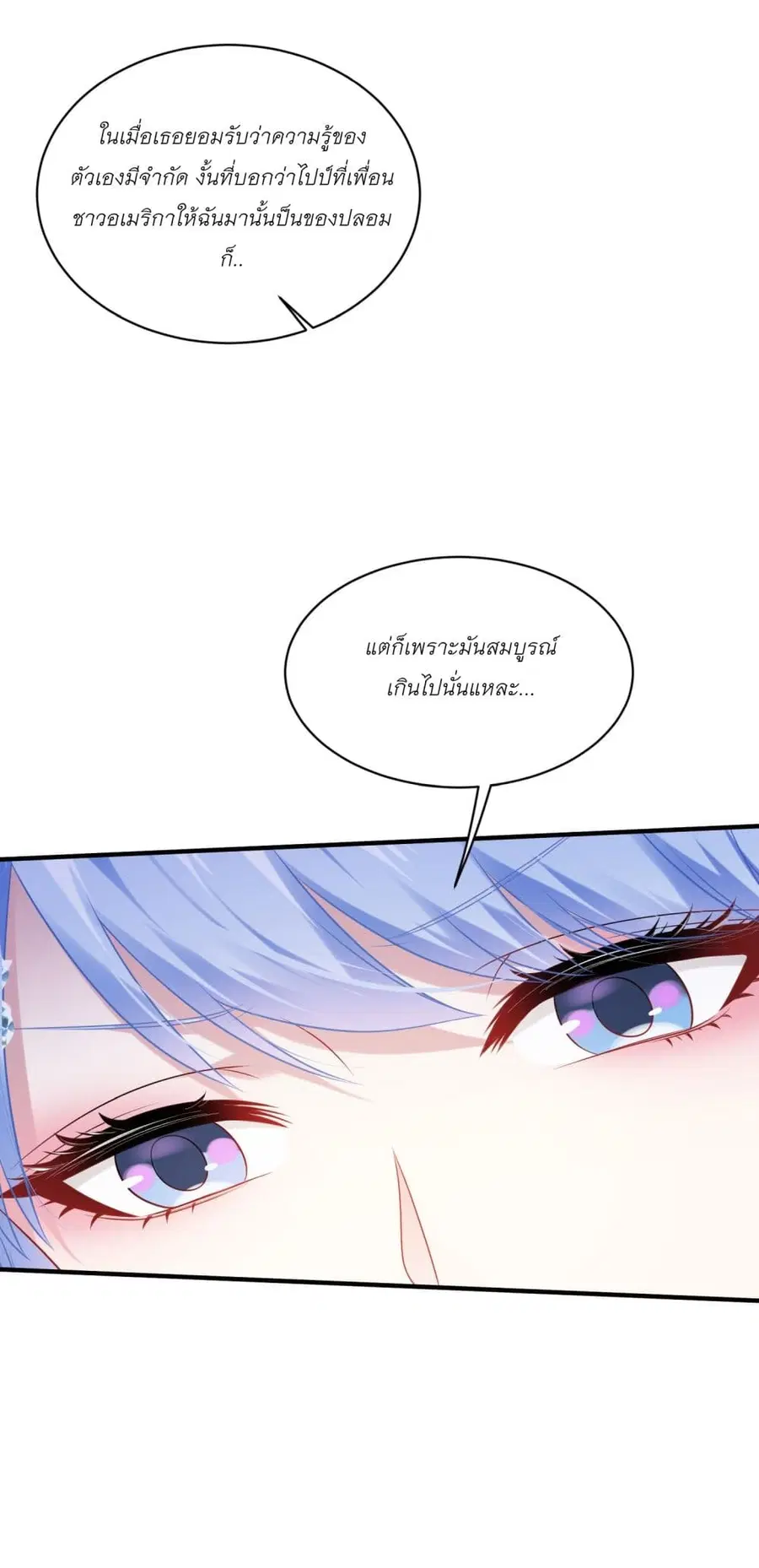 Became a Billionaire After Dog Licking Improperly ตอนที่ 64 หน้า 3