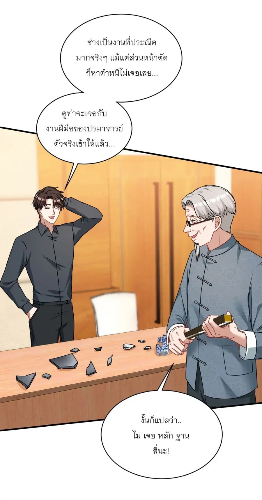 Became a Billionaire After Dog Licking Improperly ตอนที่ 66 หน้า 3