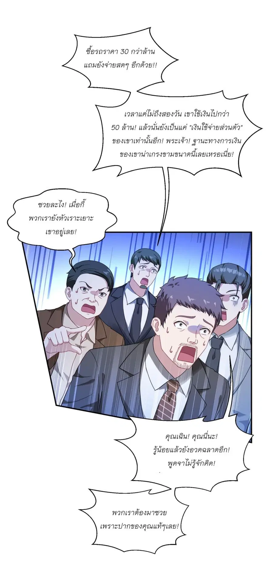 Became a Billionaire After Dog Licking Improperly ตอนที่ 6.1 หน้า 3