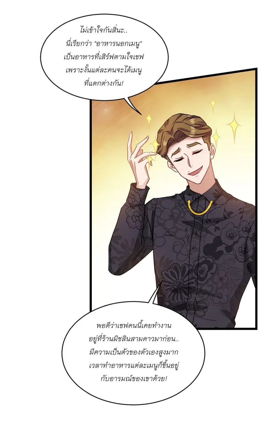 Became a Billionaire After Dog Licking Improperly ตอนที่ 7 หน้า 3