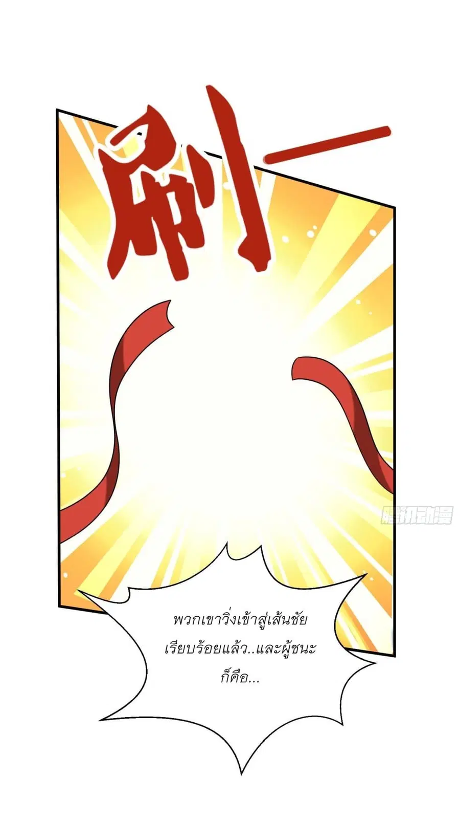 Became a Billionaire After Dog Licking Improperly ตอนที่ 70 หน้า 3