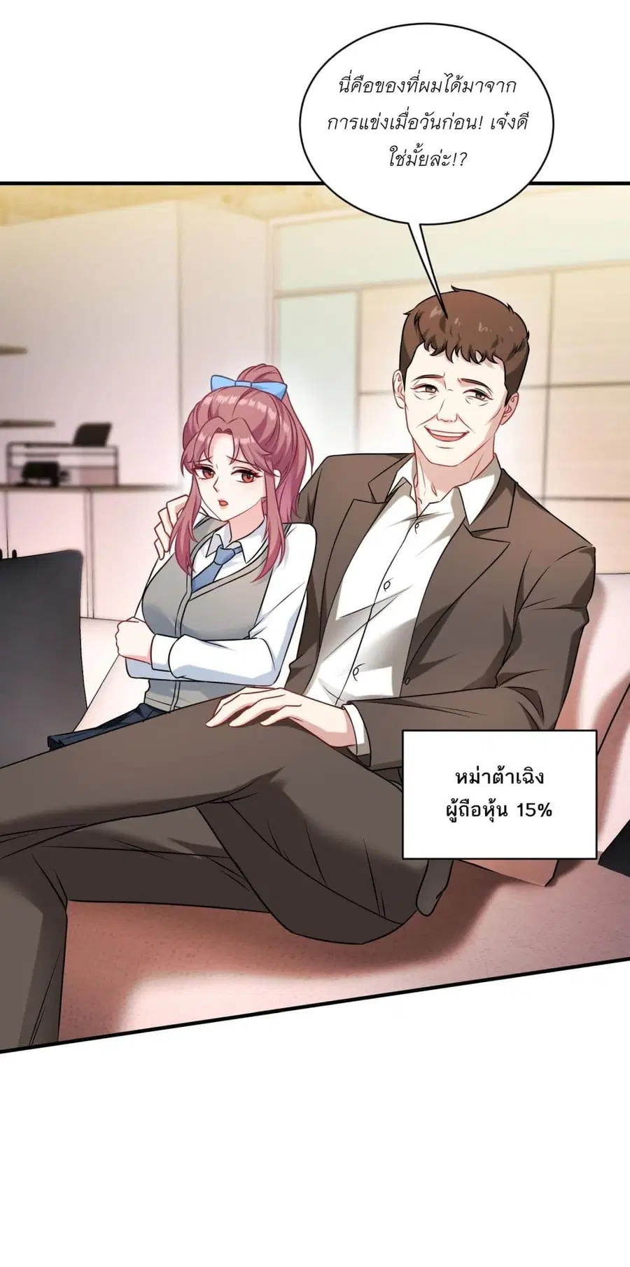 Became a Billionaire After Dog Licking Improperly ตอนที่ 73 หน้า 3