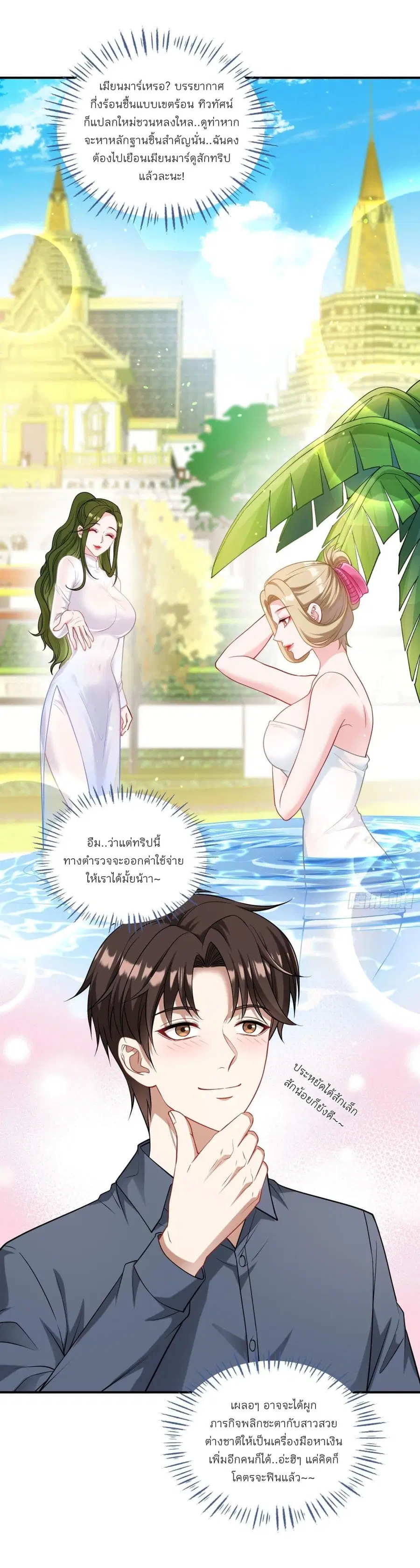 Became a Billionaire After Dog Licking Improperly ตอนที่ 74 หน้า 2