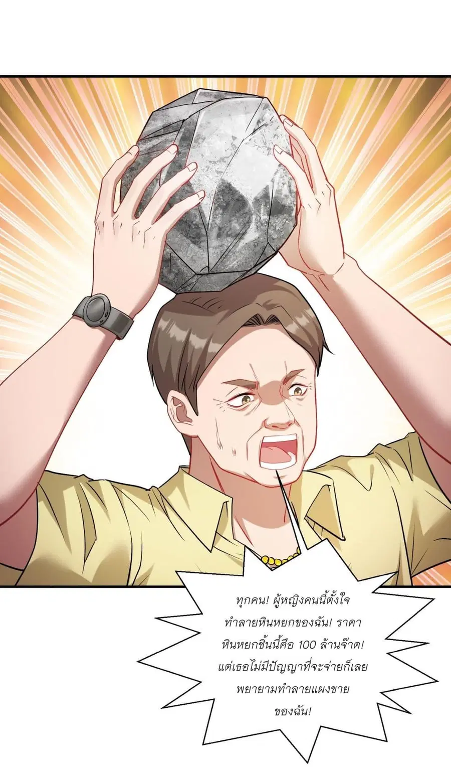 Became a Billionaire After Dog Licking Improperly ตอนที่ 75 หน้า 2