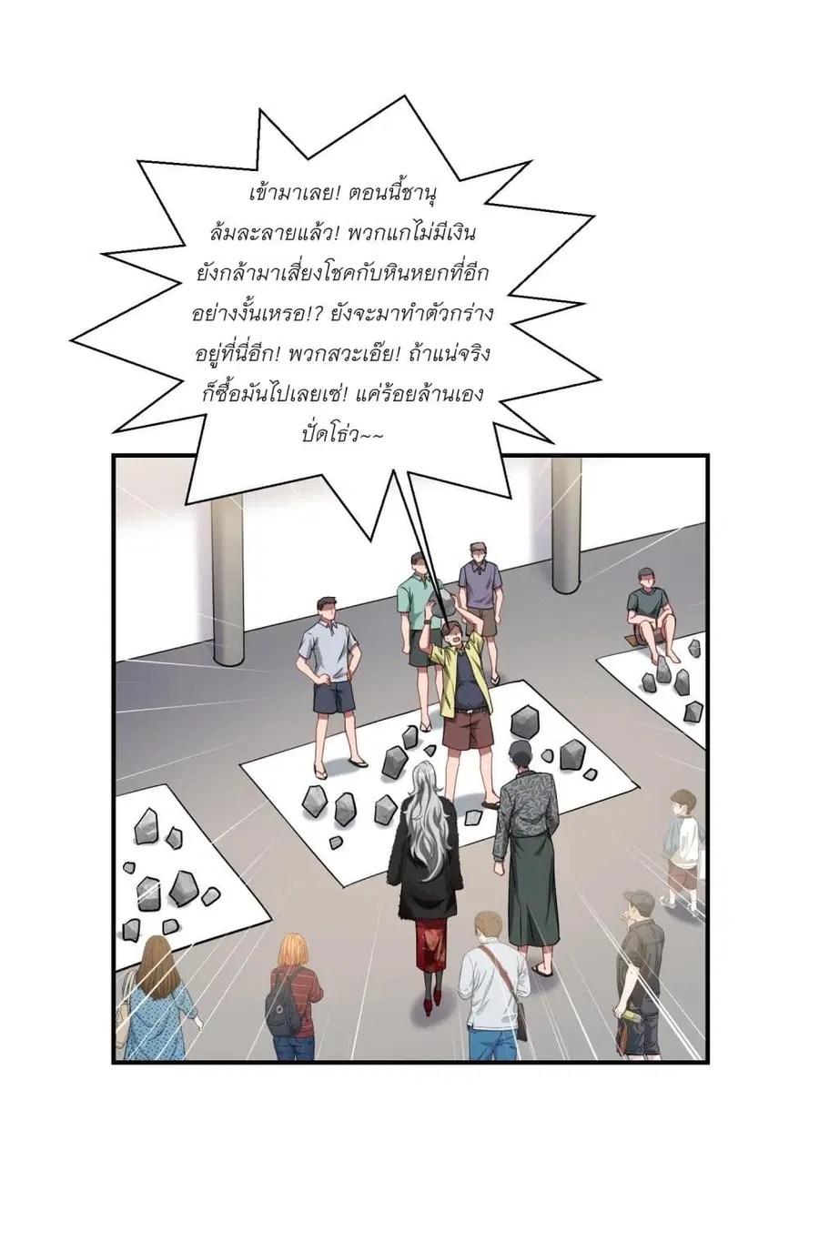 Became a Billionaire After Dog Licking Improperly ตอนที่ 75 หน้า 3