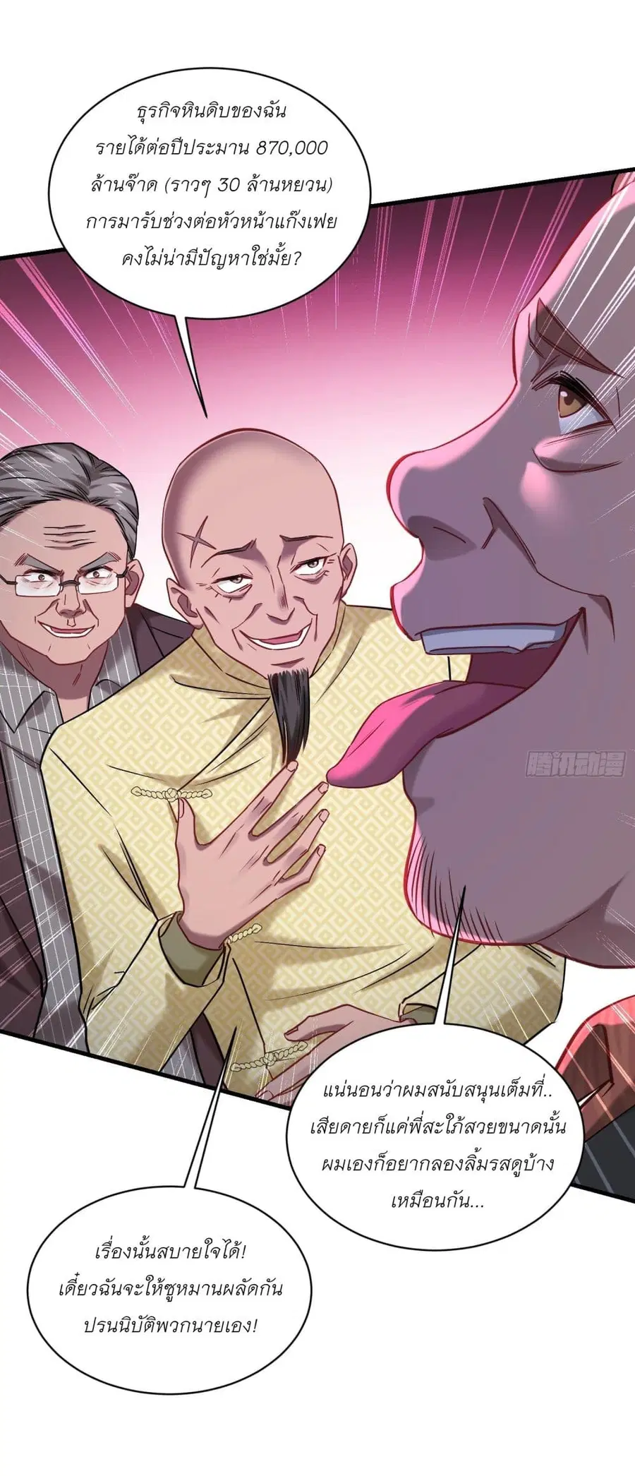 Became a Billionaire After Dog Licking Improperly ตอนที่ 79 หน้า 3