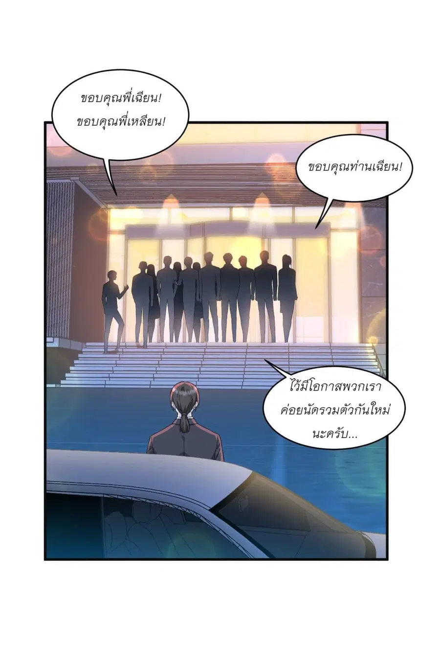 Became a Billionaire After Dog Licking Improperly ตอนที่ 8 หน้า 2