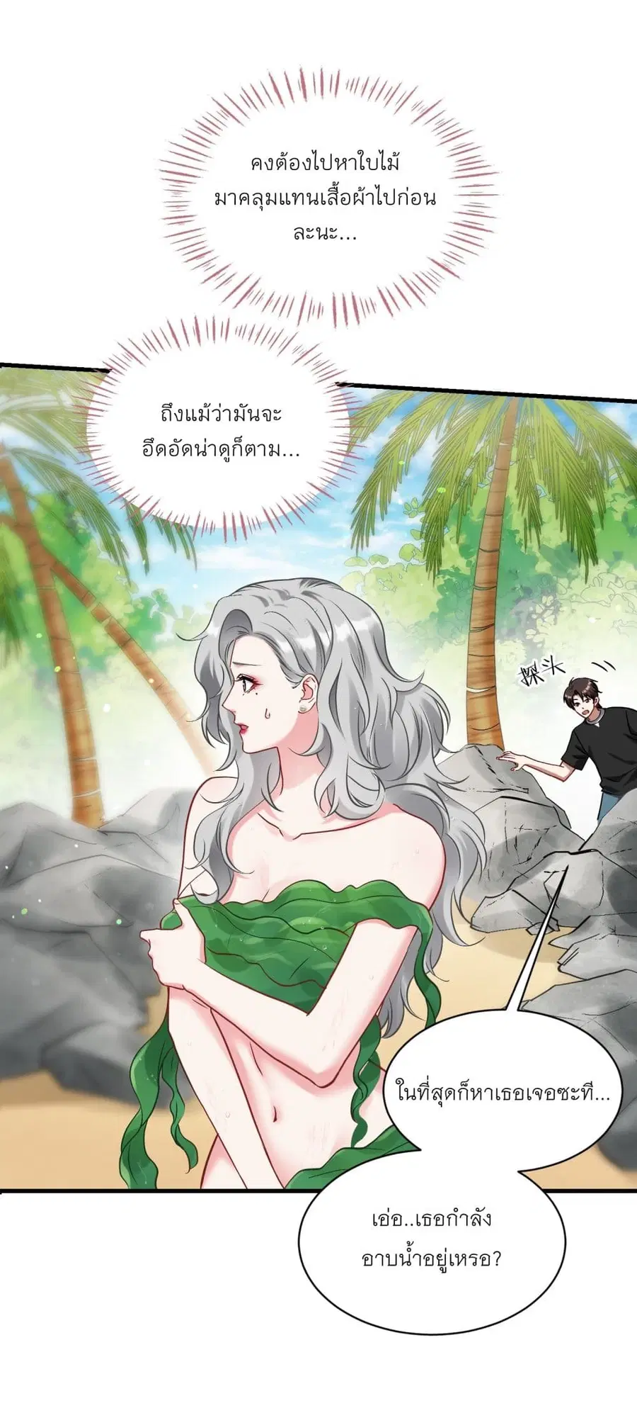 Became a Billionaire After Dog Licking Improperly ตอนที่ 82 หน้า 3