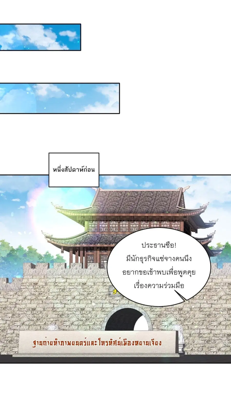 Became a Billionaire After Dog Licking Improperly ตอนที่ 83 หน้า 2