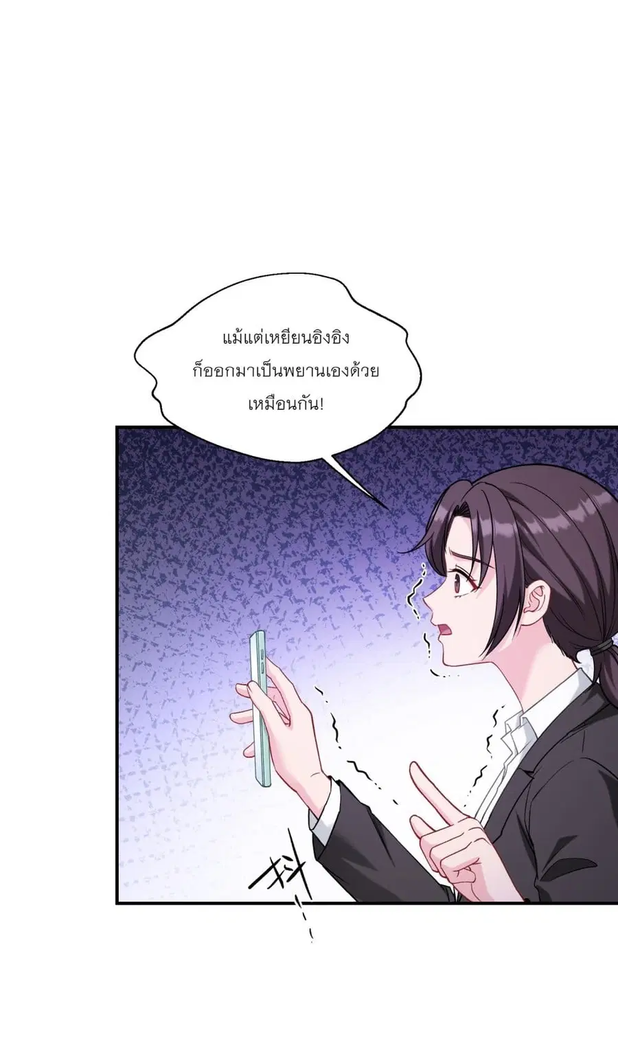 Became a Billionaire After Dog Licking Improperly ตอนที่ 84 หน้า 2