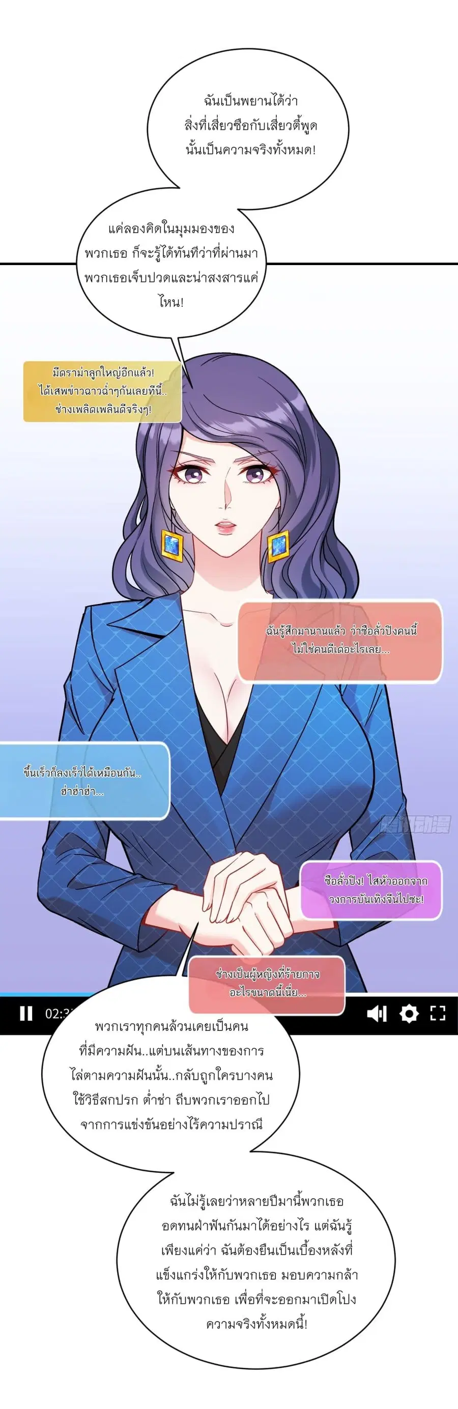 Became a Billionaire After Dog Licking Improperly ตอนที่ 84 หน้า 3