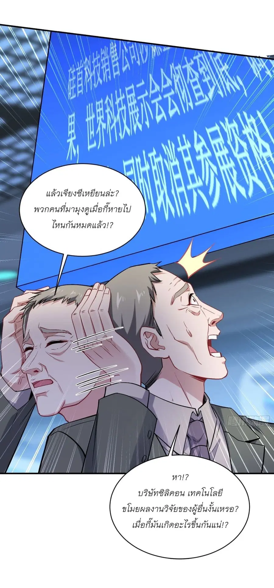 Became a Billionaire After Dog Licking Improperly ตอนที่ 89 หน้า 3