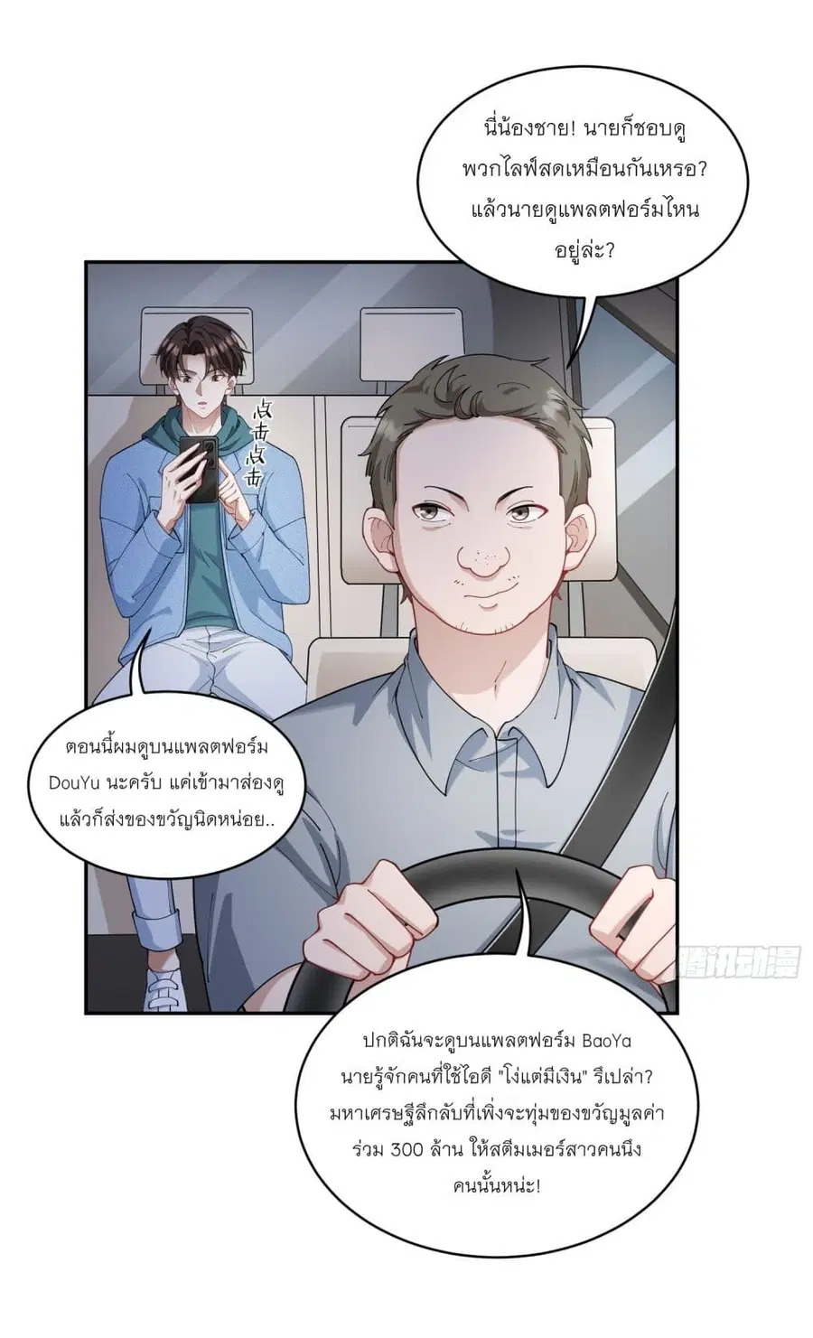 Became a Billionaire After Dog Licking Improperly ตอนที่ 9 หน้า 3