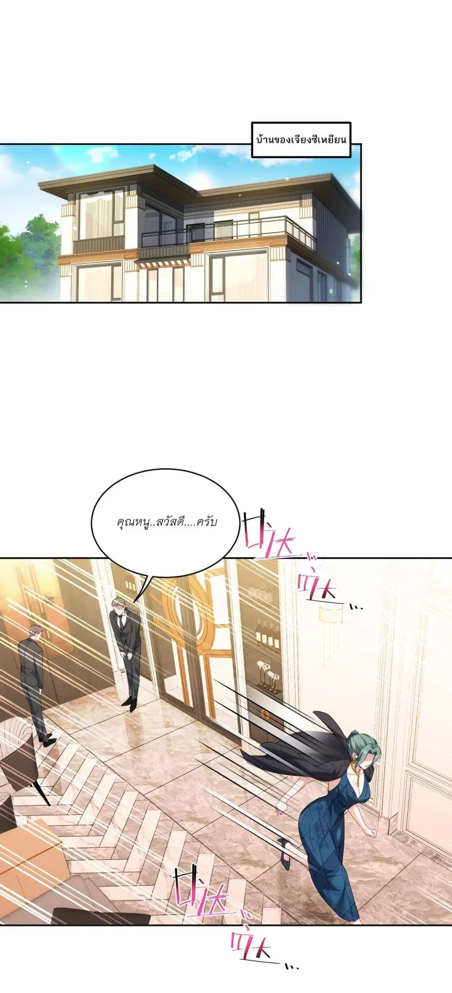 Became a Billionaire After Dog Licking Improperly ตอนที่ 90 หน้า 2