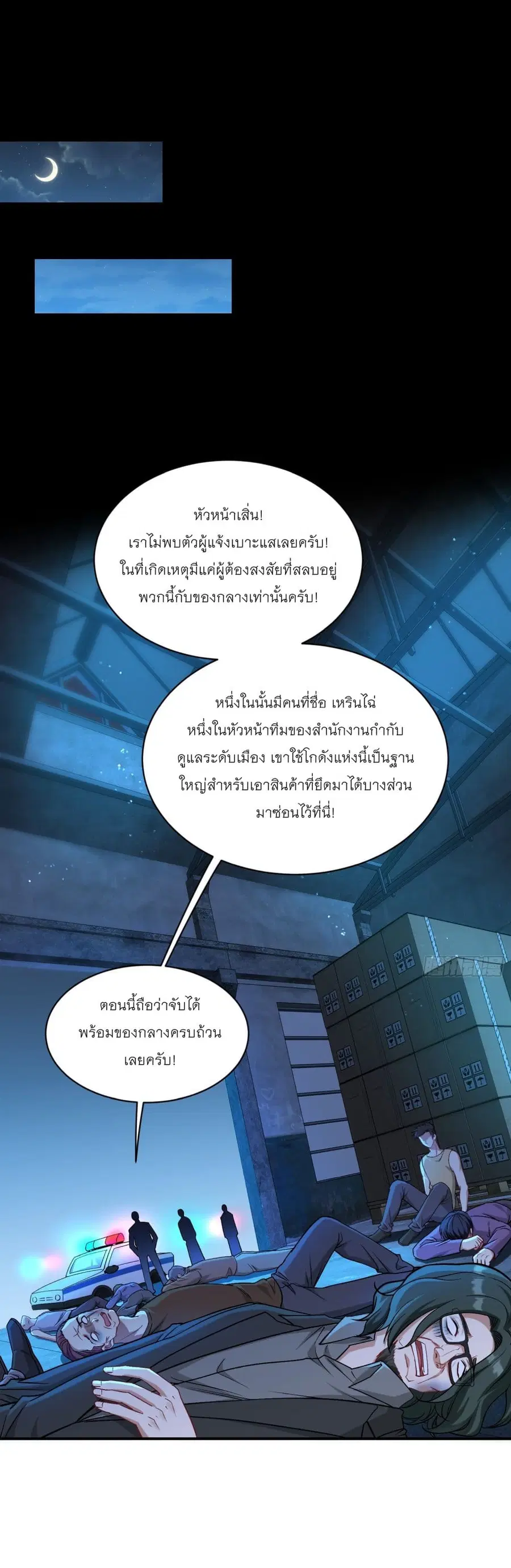 Became a Billionaire After Dog Licking Improperly ตอนที่ 93 หน้า 2