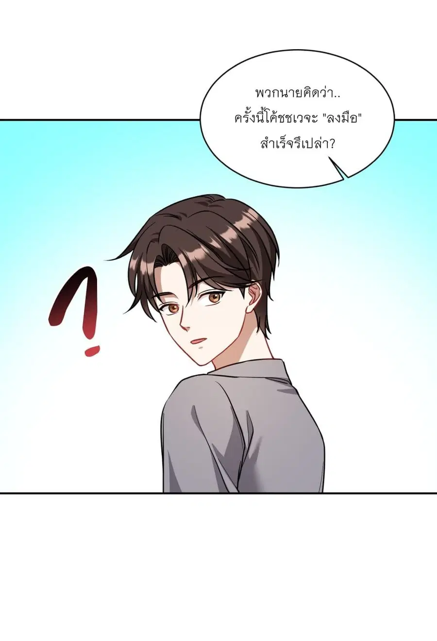 Became a Billionaire After Dog Licking Improperly ตอนที่ 97 หน้า 3