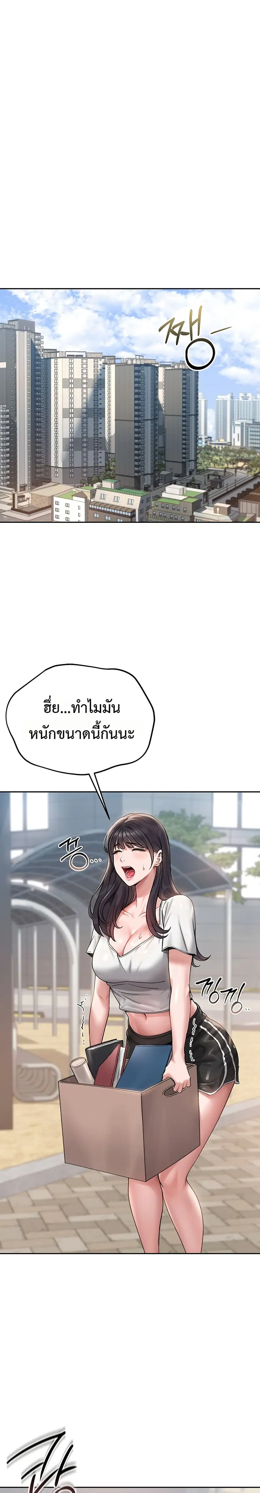 Became Apartment Manager ตอนที่ 1 หน้า 1