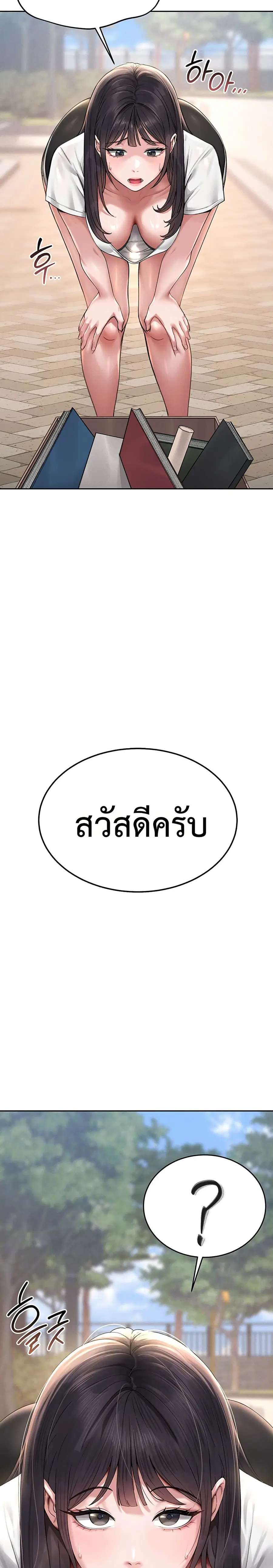 Became Apartment Manager ตอนที่ 1 หน้า 3