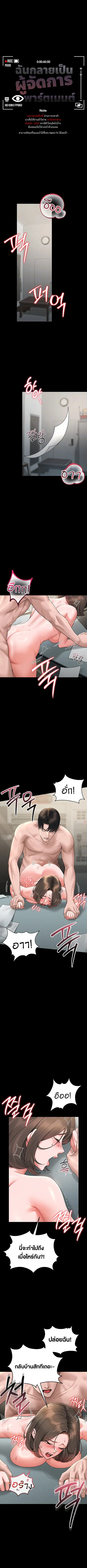 Became Apartment Manager ตอนที่ 6 หน้า 1