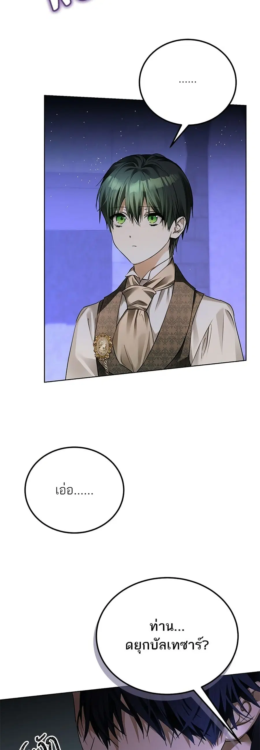Became the Duke's Male Servant ตอนที่ 1 หน้า 3