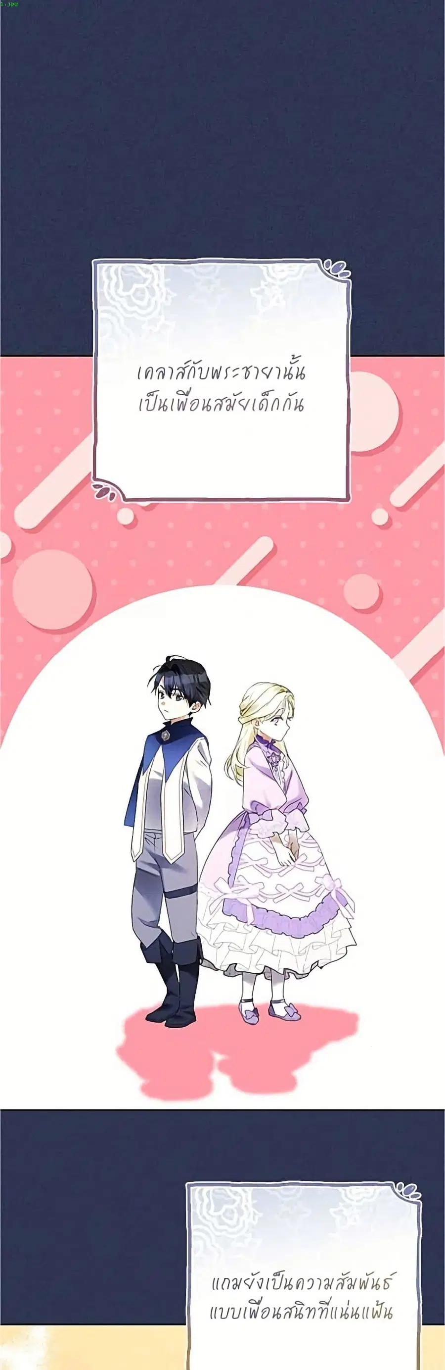 Became the Duke's Male Servant ตอนที่ 10 หน้า 2