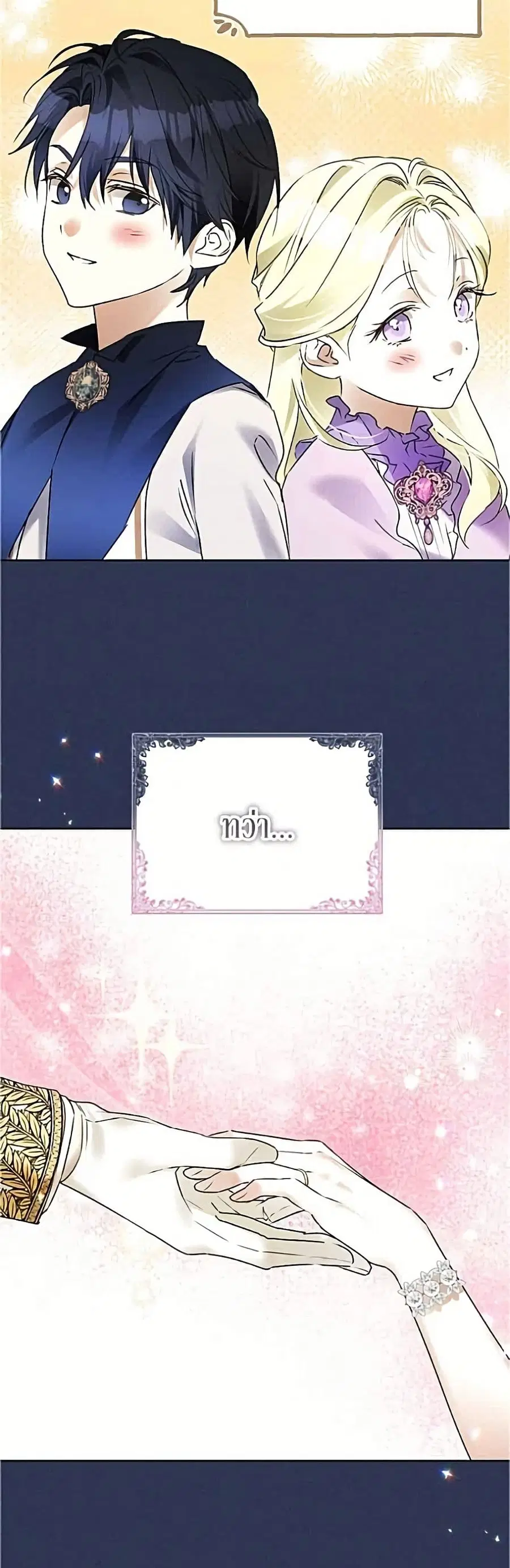 Became the Duke's Male Servant ตอนที่ 10 หน้า 3