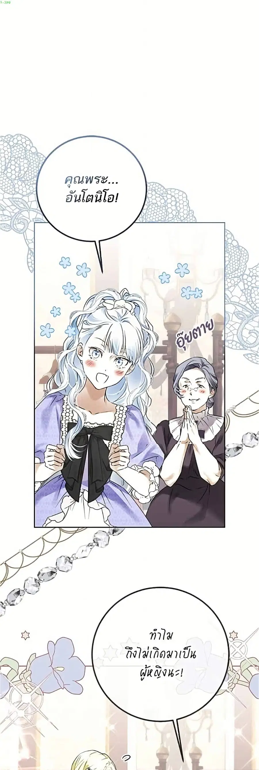 Became the Duke's Male Servant ตอนที่ 12 หน้า 2