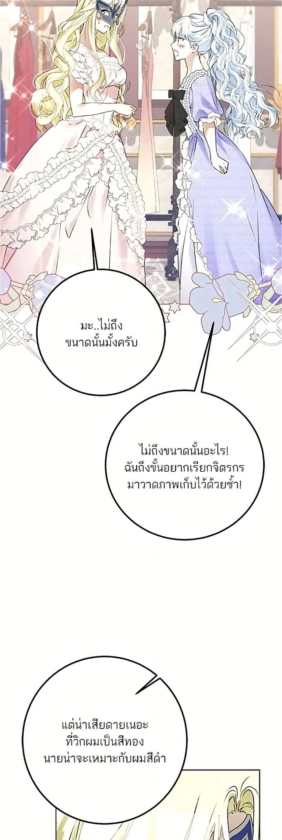 Became the Duke's Male Servant ตอนที่ 12 หน้า 3