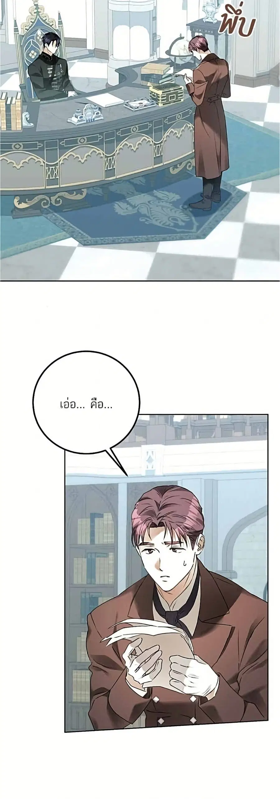 Became the Duke's Male Servant ตอนที่ 13 หน้า 3