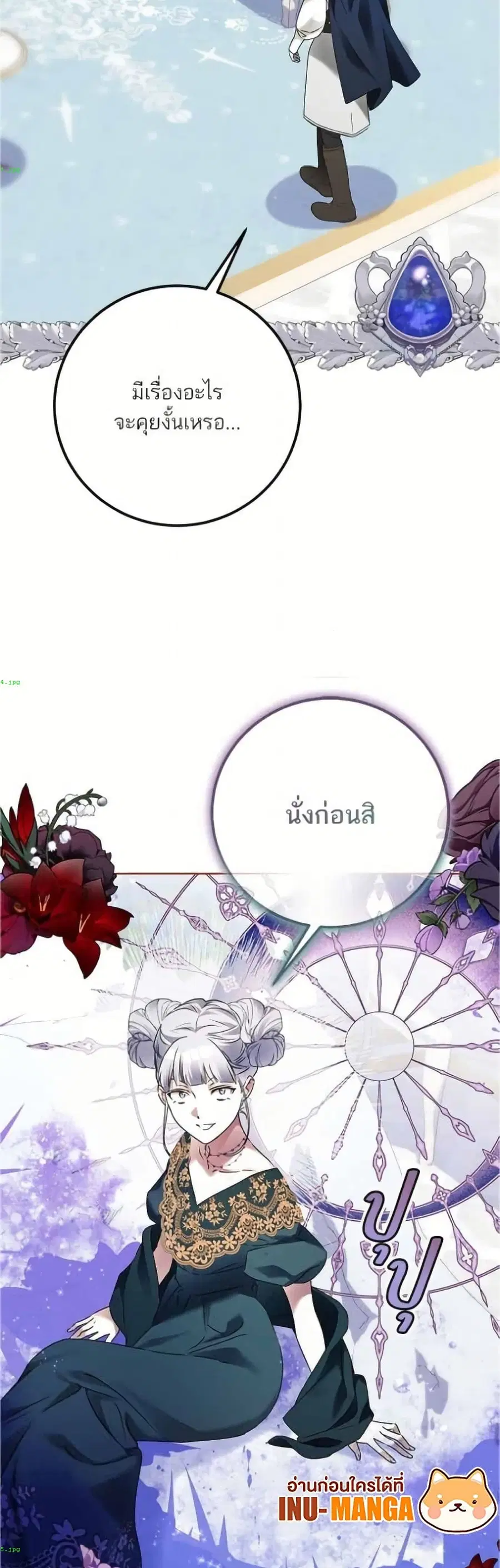 Became the Duke's Male Servant ตอนที่ 14 หน้า 3