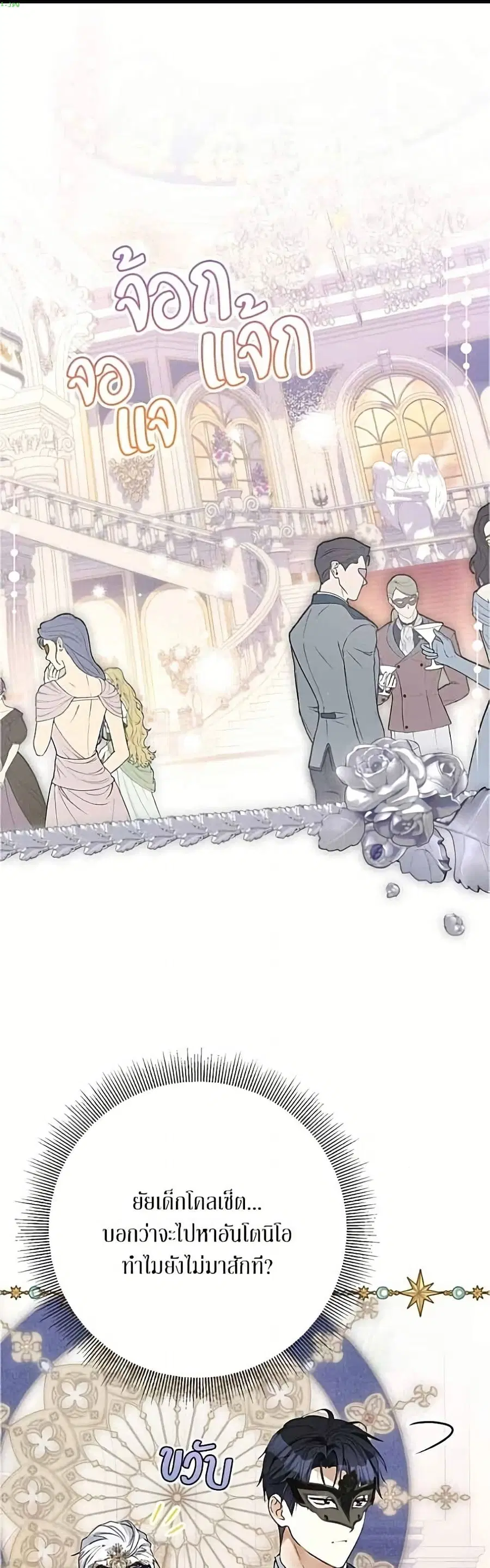 Became the Duke's Male Servant ตอนที่ 15 หน้า 2
