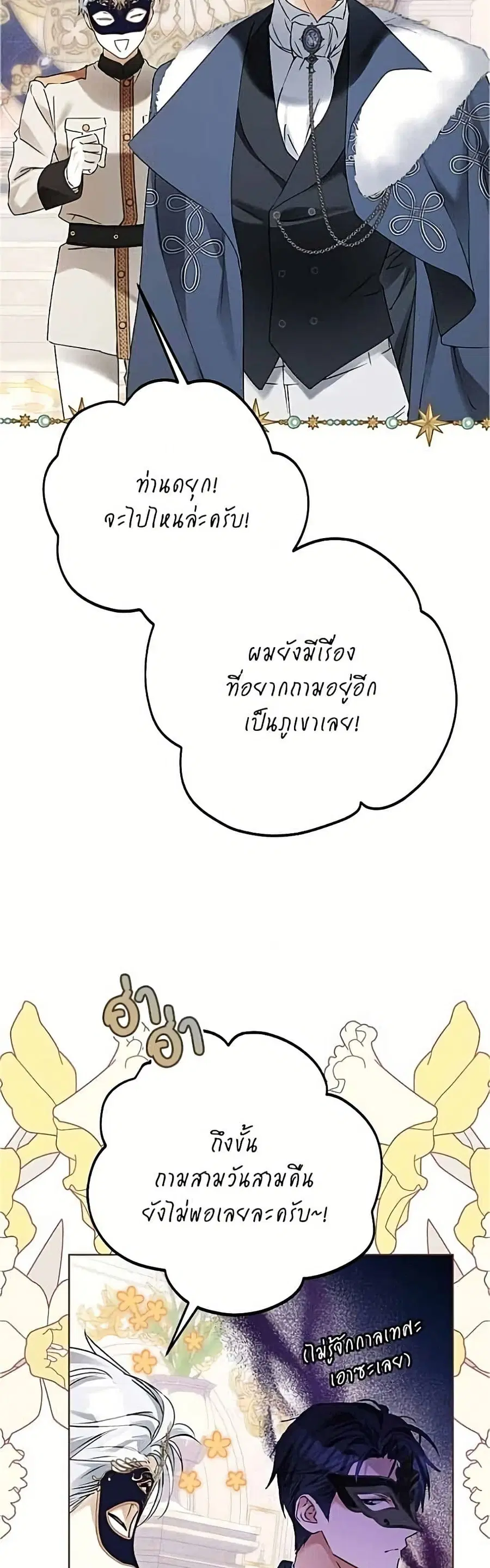 Became the Duke's Male Servant ตอนที่ 15 หน้า 3